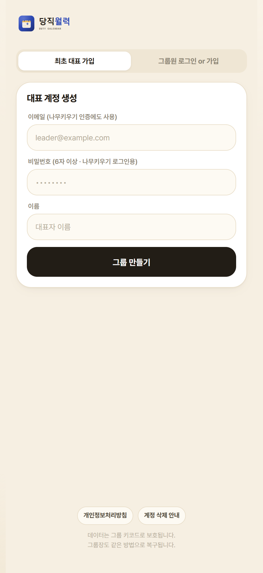 최초 대표 가입 화면