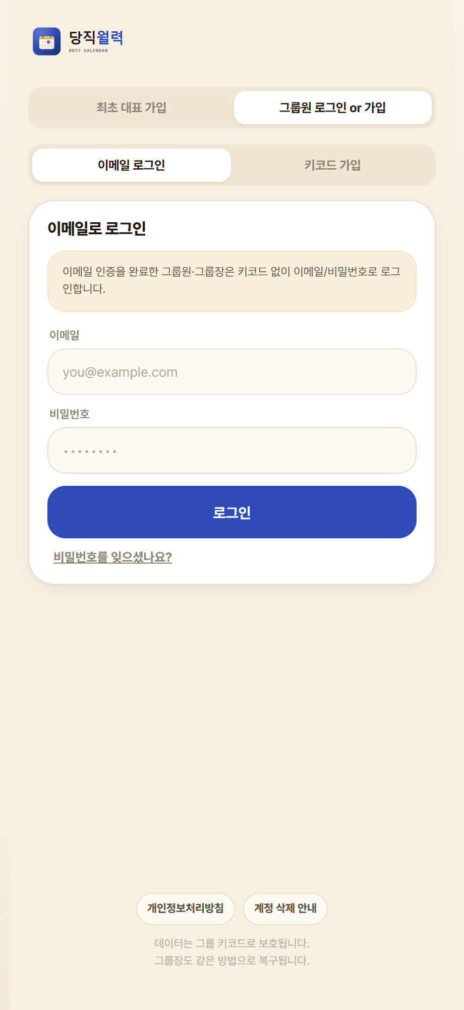 그룹원 이메일 로그인 화면