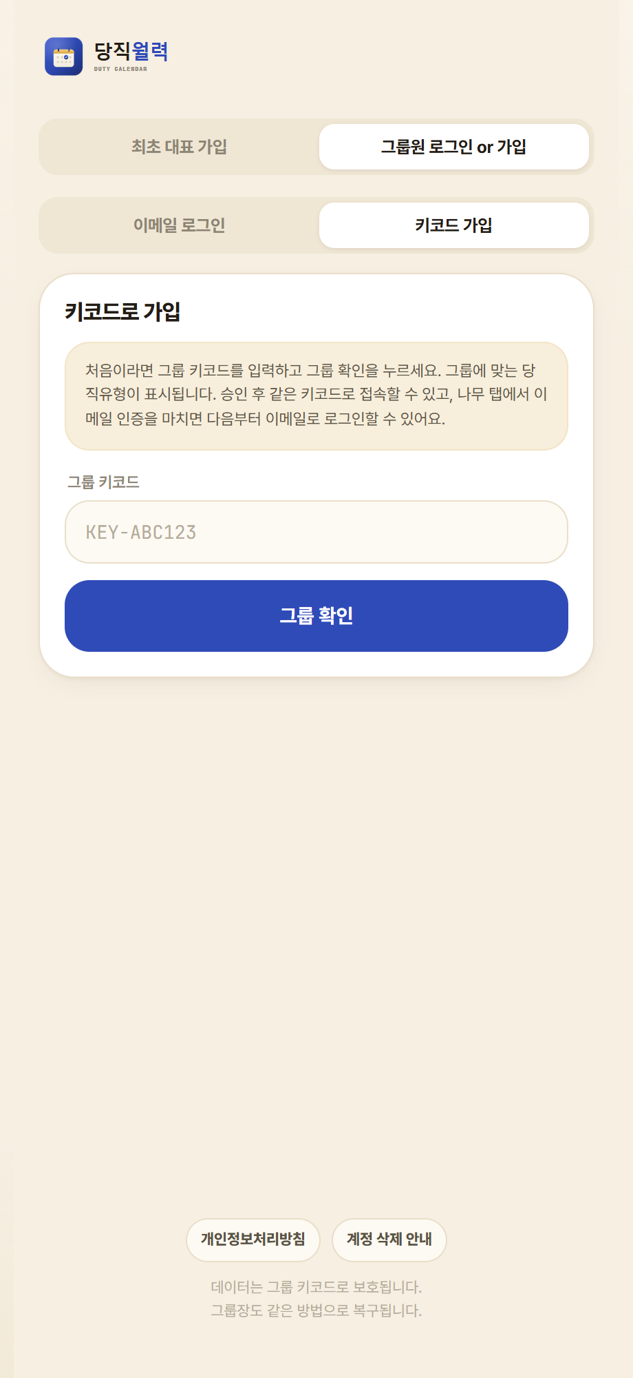 키코드 가입 화면