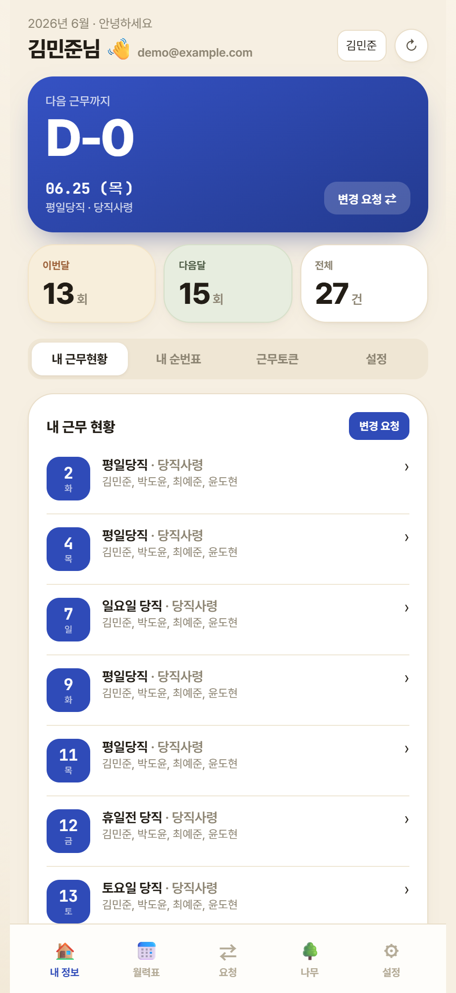 내 근무현황 탭