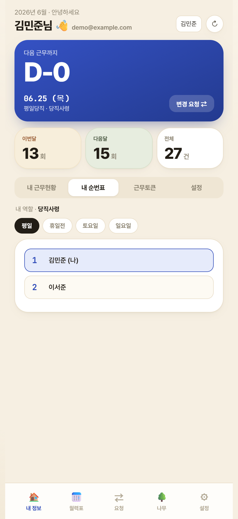 내 순번표 탭