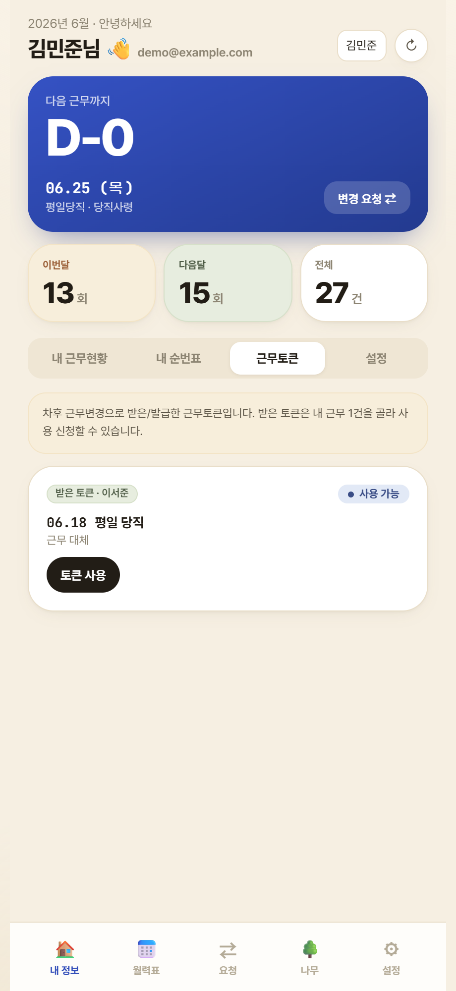 근무토큰 탭