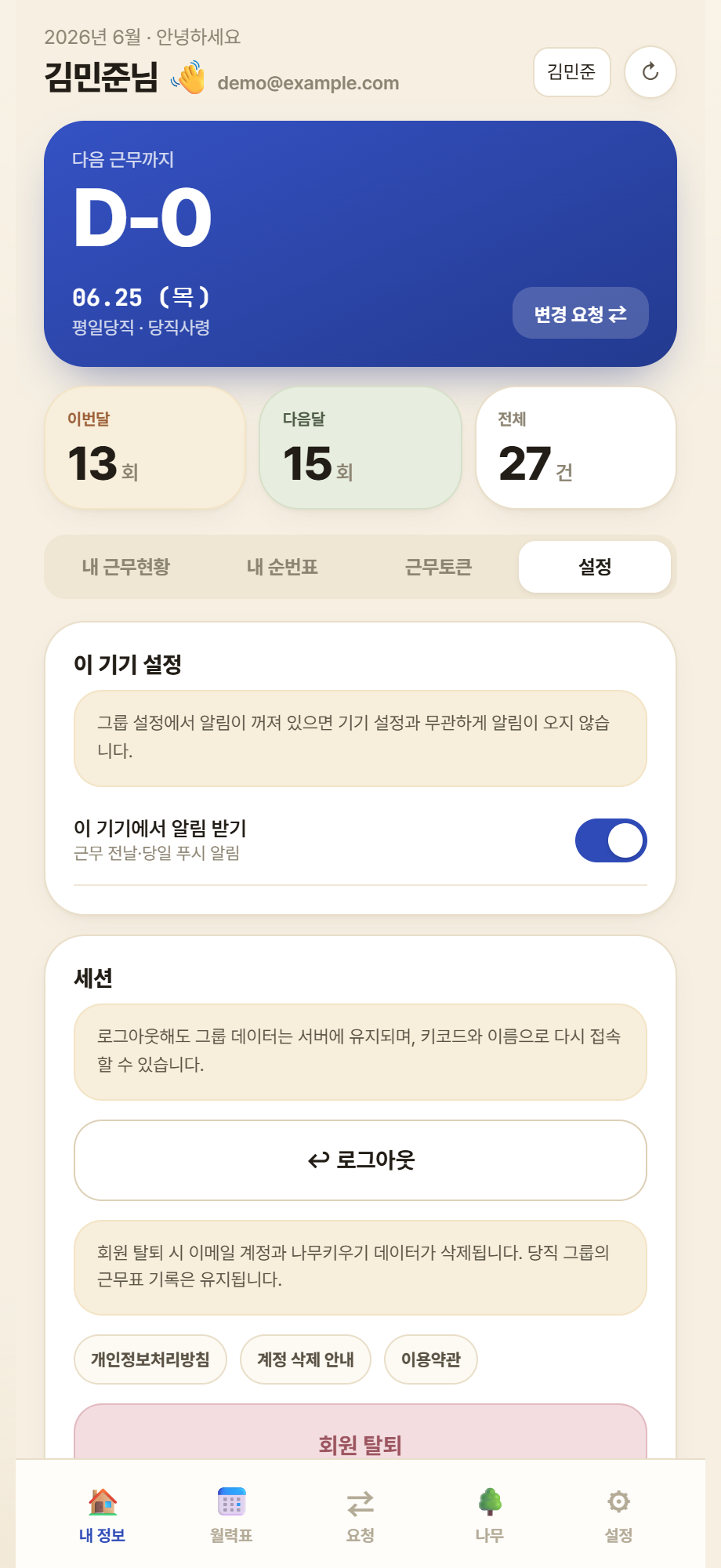 설정 탭