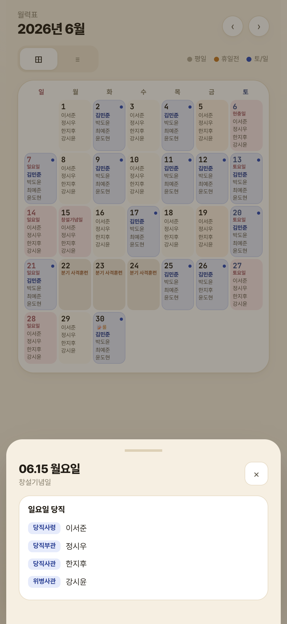 일자 상세 팝업