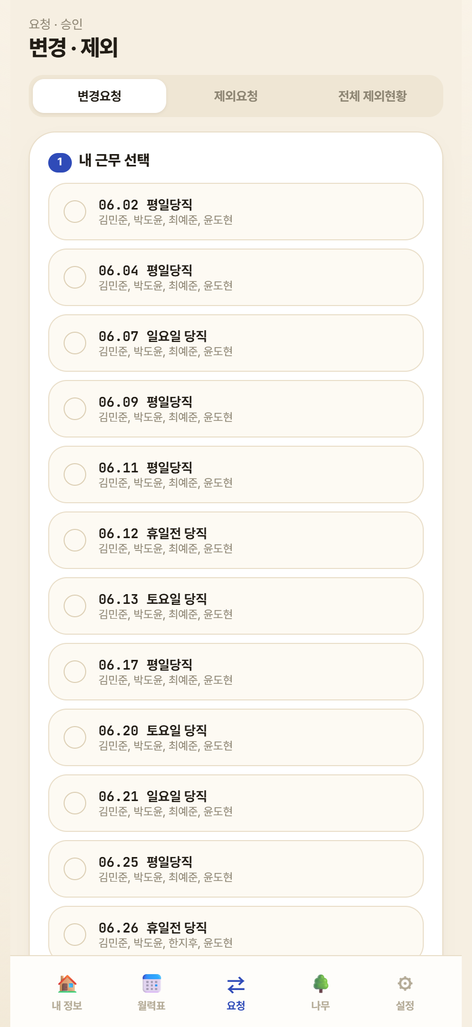 변경요청 화면