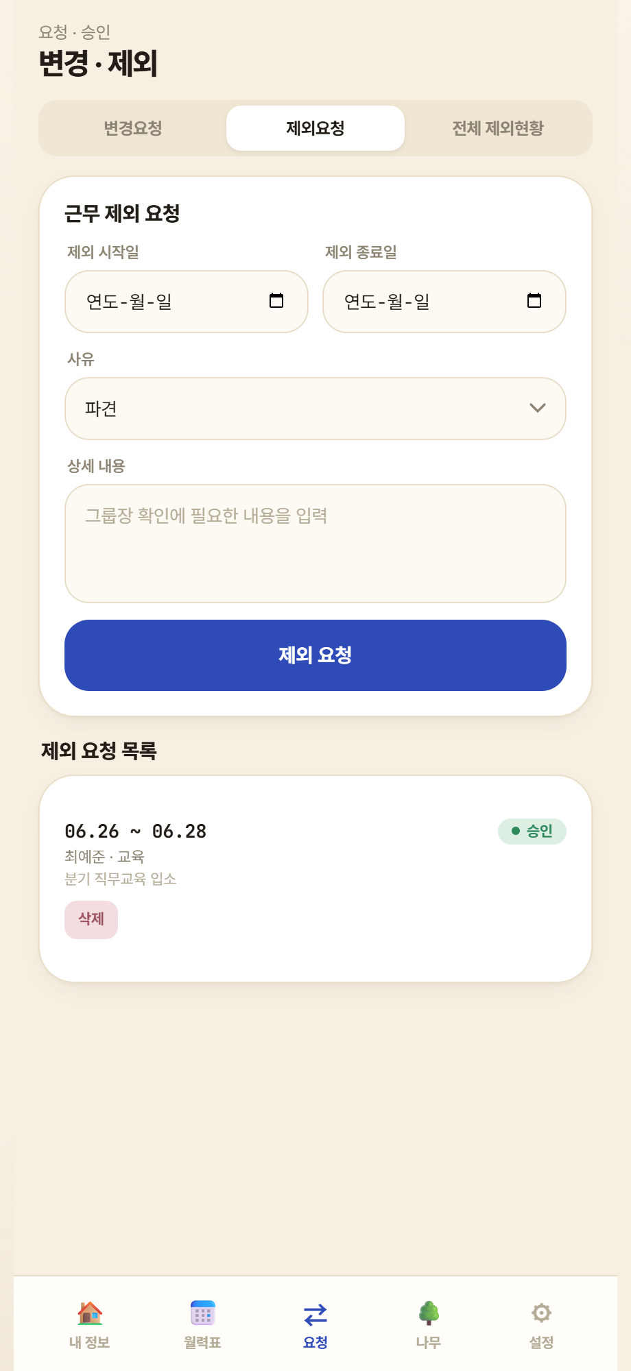 제외요청 화면