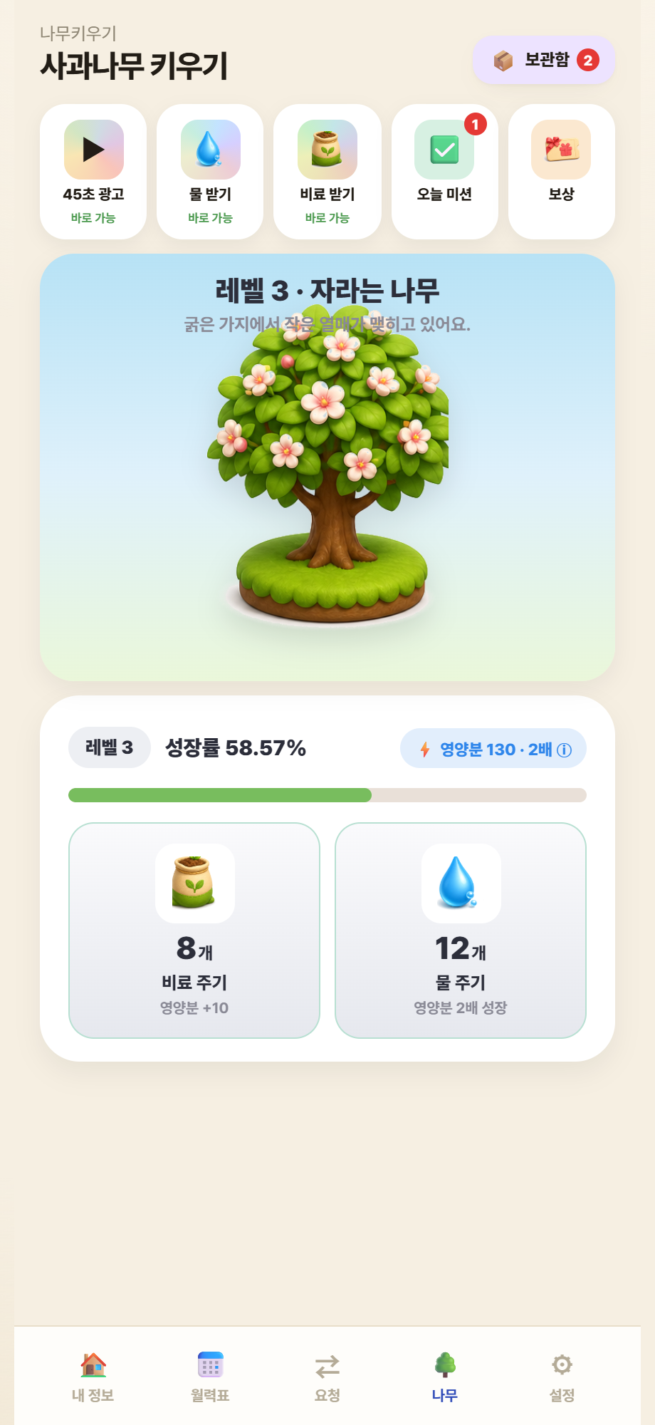 나무 정원 화면
