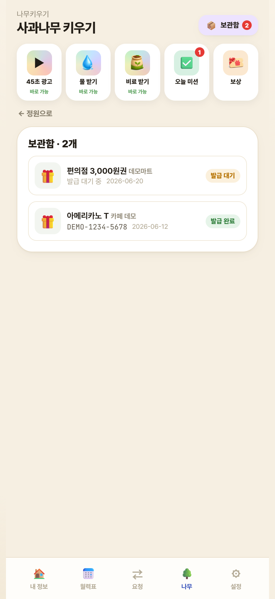 보관함 화면
