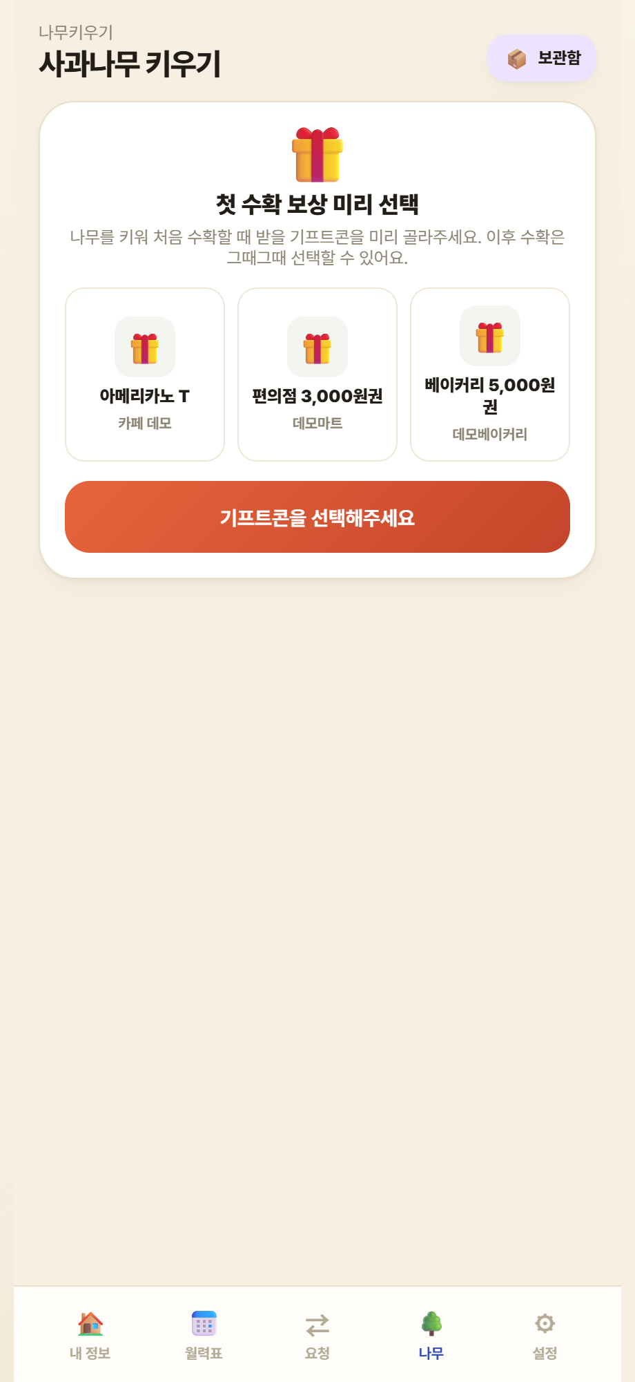 첫 수확 보상 선택 화면