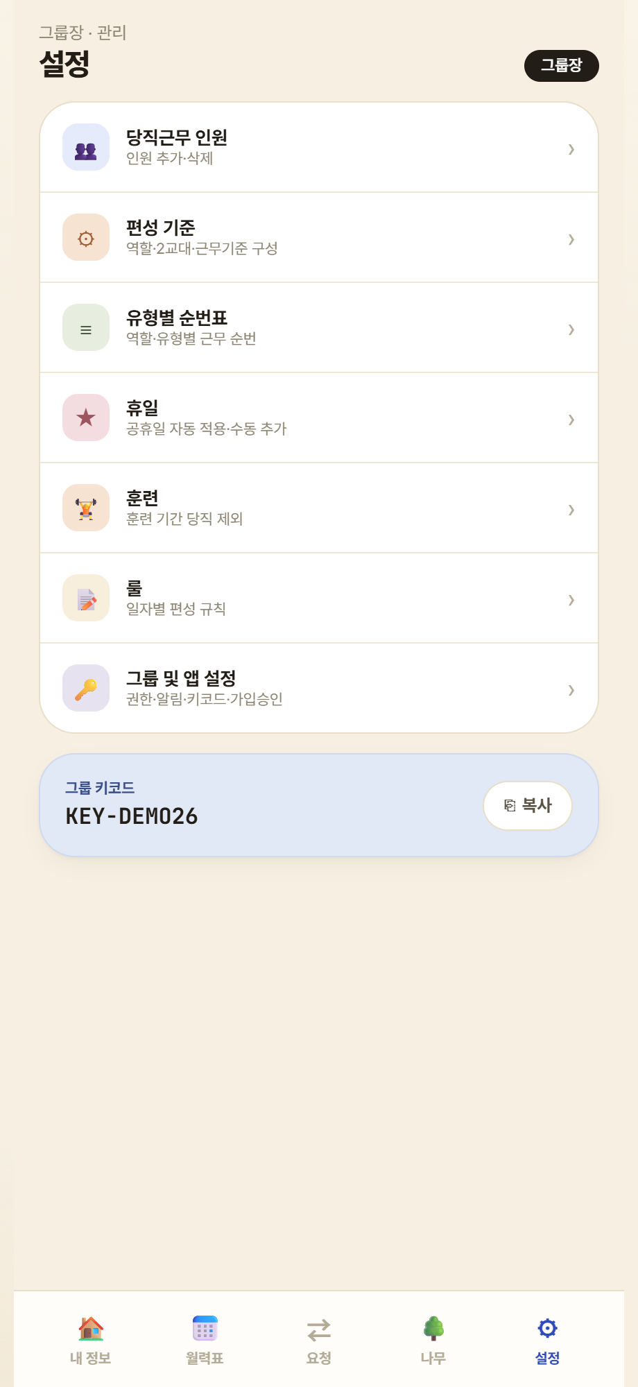 그룹장 설정 메뉴