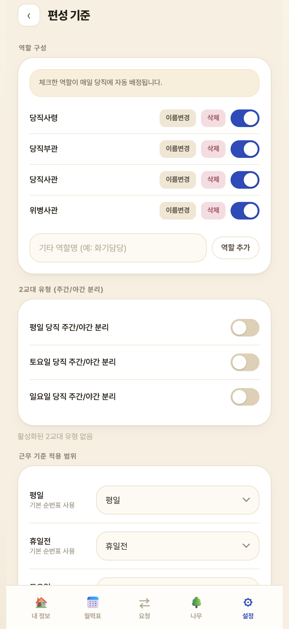 편성 기준 설정