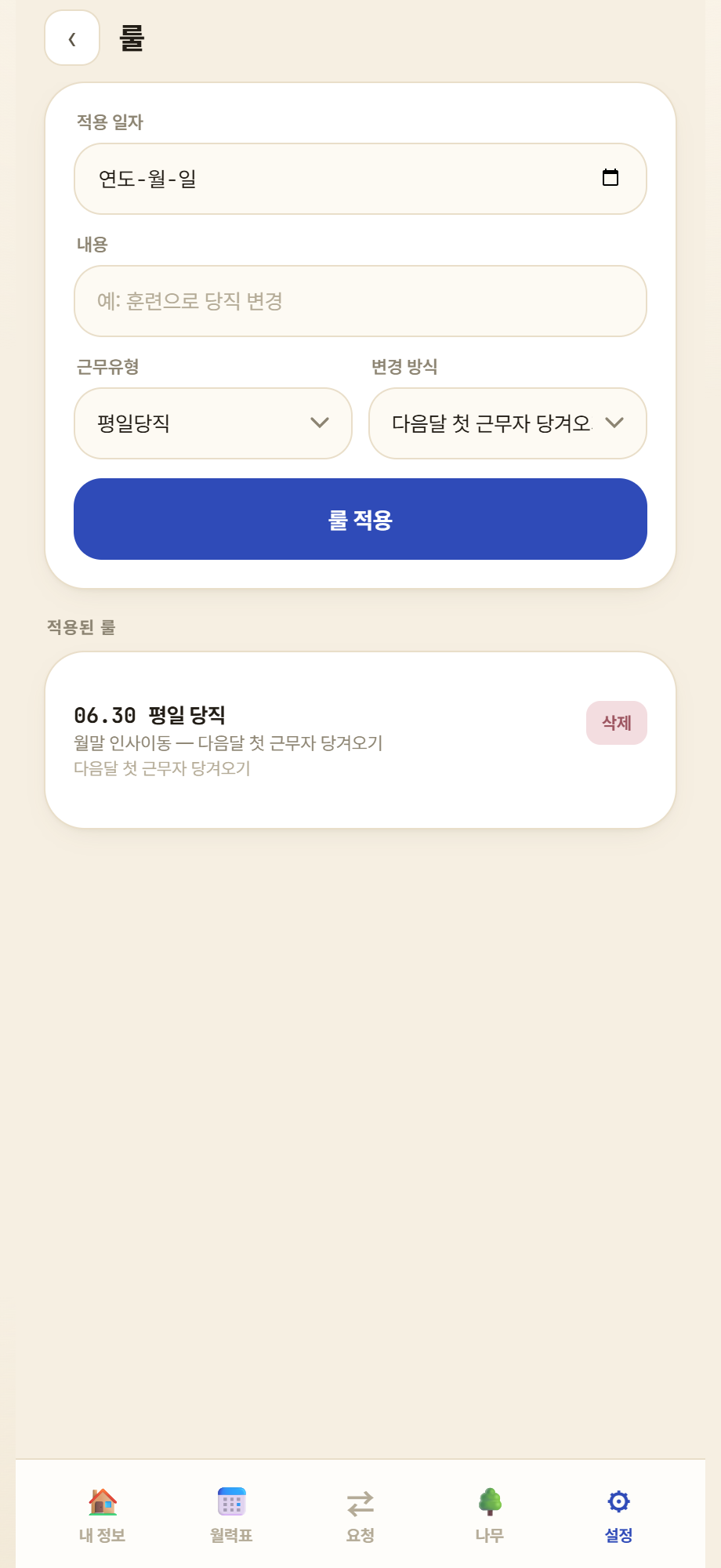 룰 설정