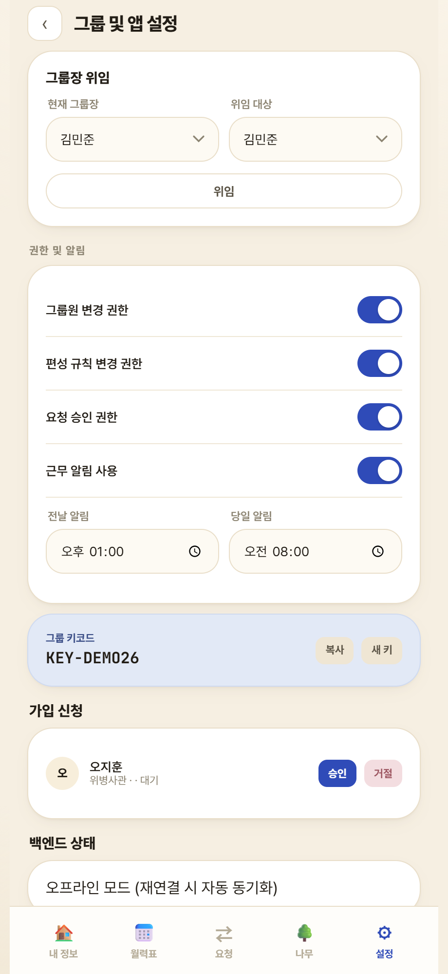 그룹 및 앱 설정
